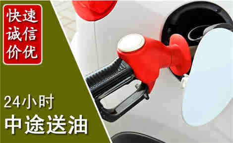 磁县中途送油场景与案例
