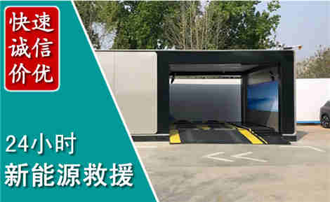 磁县新能源汽车救援场景与案例