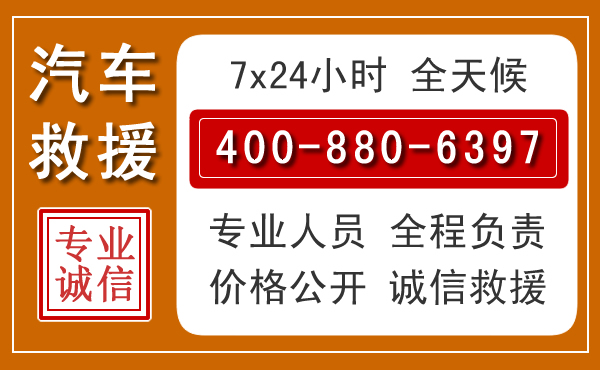磁县汽车救援电话 磁县汽车救援电话.jpg