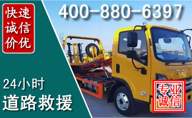 磁县道路救援电话 磁县道路救援电话