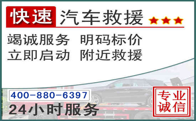 磁县长春拖车电话