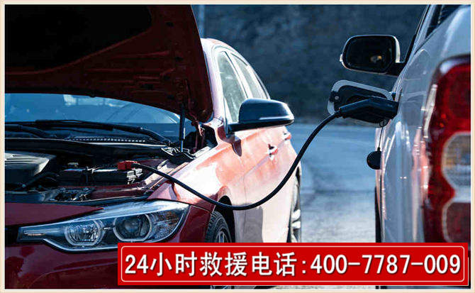 磁县汽车电瓶搭电救援电话